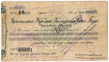 Чек 50 копеек 1924 г. (Одесса)