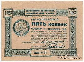 5 копеек 1923 г.