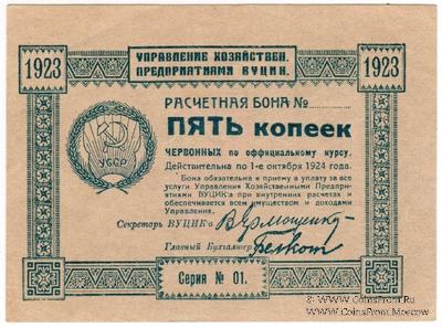 5 копеек 1923 г.