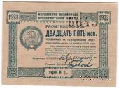 25 копеек 1923 г.