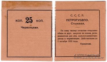 25 копеек 1923 г. (Петроград)