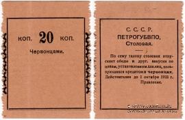 20 копеек 1923 г. (Петроград)