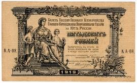 50 рублей 1919 г. БРАК