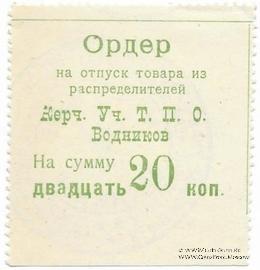 20 копеек б/д (Керчь)