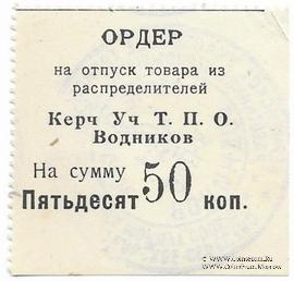 50 копеек б/д (Керчь)