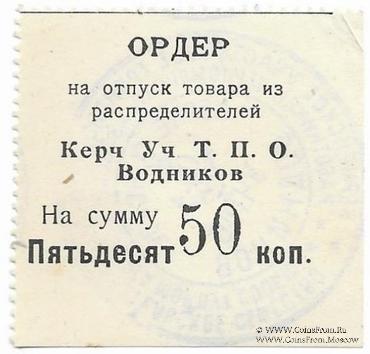 50 копеек б/д (Керчь)