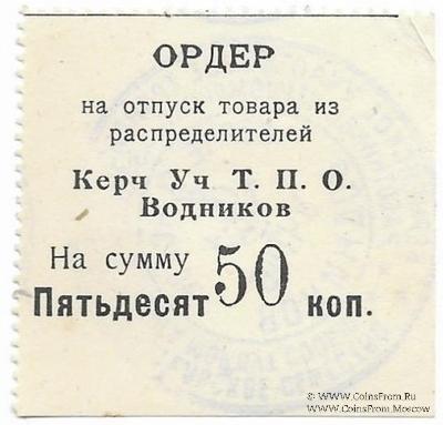 50 копеек б/д (Керчь)