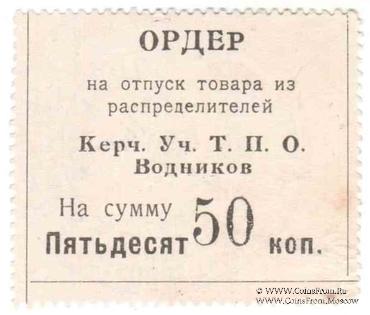 50 копеек б/д (Керчь)