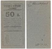 50 копеек б/д (Евпатория)