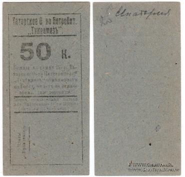 50 копеек б/д (Евпатория)