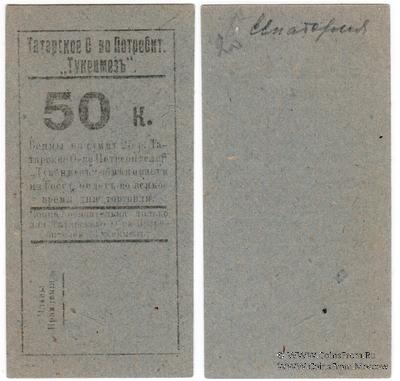 50 копеек б/д (Евпатория)