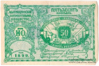 50 копеек б/д (Мытищи)