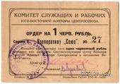 1 рубль 1924 г. (Ростов на Дону)