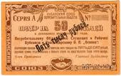 5.000 рублей 1922 г. (Краснодар)