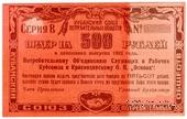 500 рублей 1922 г. (Краснодар) БРАК
