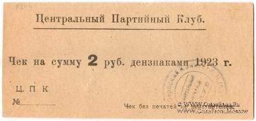 2 рубля 1923 г. (Харьков)