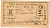 25 рублей 1923 г. (Петроград)