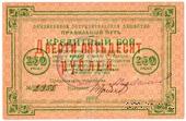 250 рублей 1923 г. (Петроград)