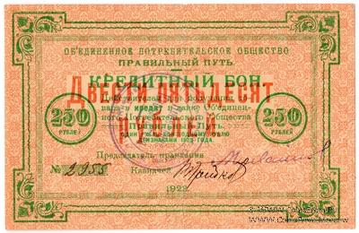 250 рублей 1923 г. (Петроград)