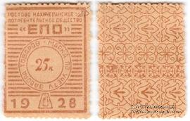 25 копеек 1928 г. (Ростов на Дону)