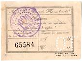 1 рубль 1922 г. (Одесса)