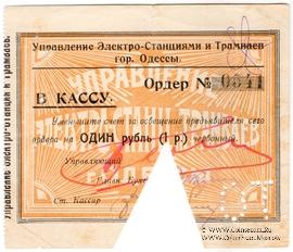 1 червонный рубль 1923 г. (Одесса)