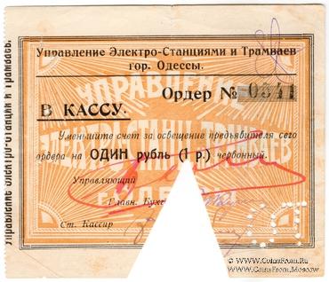 1 червонный рубль 1923 г. (Одесса)