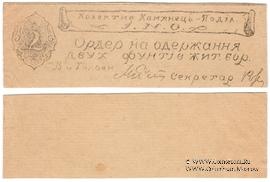 2 фунта ржи (жита) б/д (Каменец-Подольск)