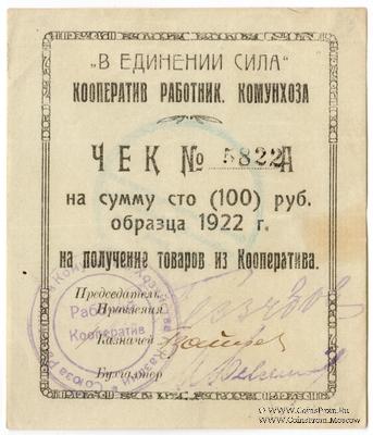 100 рублей 1922 г. (Казань)