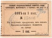 5 копеек 1919 г. (Харбин)