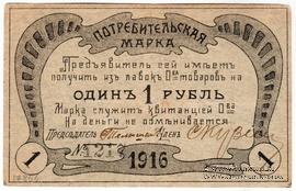1 рубль 1916 г. (Нижний Тагил)