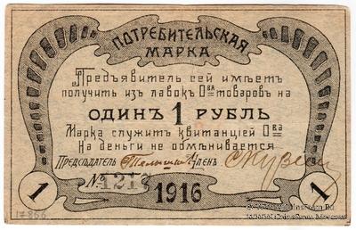 1 рубль 1916 г. (Нижний Тагил)