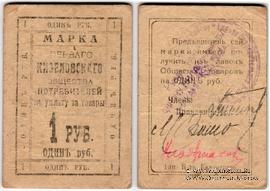 1.000.000 рублей 1921 г. (Кизел)