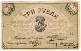 3 рубля б/д (Кострома)