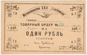 1 рубль 1923 г. (Пермь-Мотовилиха)