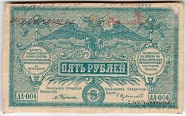 5 рублей 1920 г. БРАК