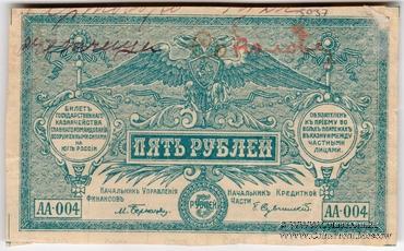 5 рублей 1920 г. БРАК