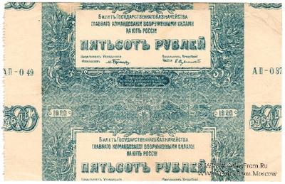 500 рублей 1920 г. БРАК