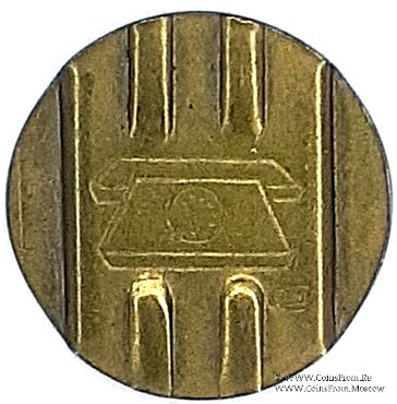 Жетон телефонный г. Воркута.