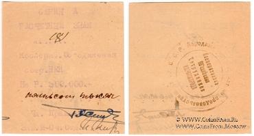 500.000 рублей 1919 г. (Харьков)