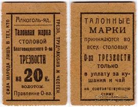 20 копеек 1923 г. (Благовещенск)