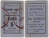 5 копеек 1923 г. (Благовещенск)