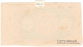 1 рубль 1918 г. БРАК