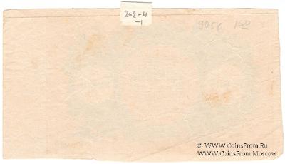 1 рубль 1918 г. БРАК