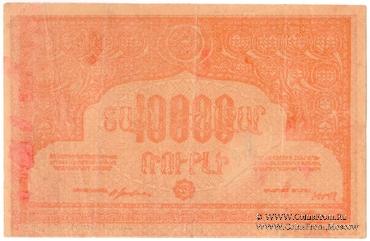 10.000 рублей 1921 г. БРАК