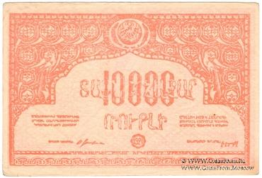 10.000 рублей 1921 г. БРАК