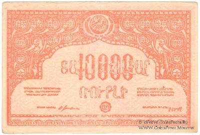10.000 рублей 1921 г. БРАК