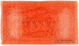 10 карбованцев 1919 г. БРАК