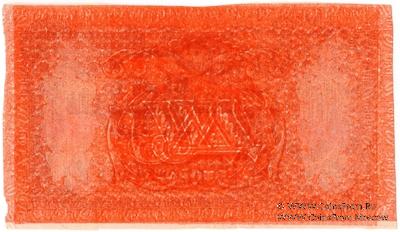 10 карбованцев 1919 г. БРАК