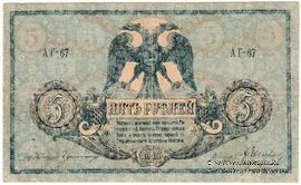 5 рублей 1918 г.